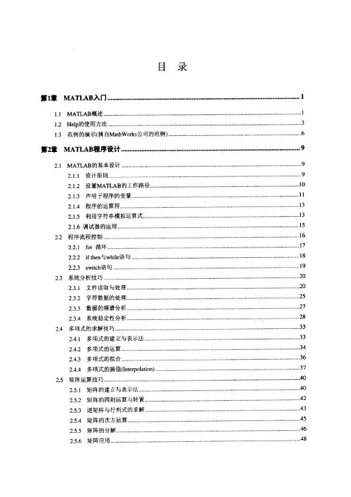 MATLAB5_X应用与技巧