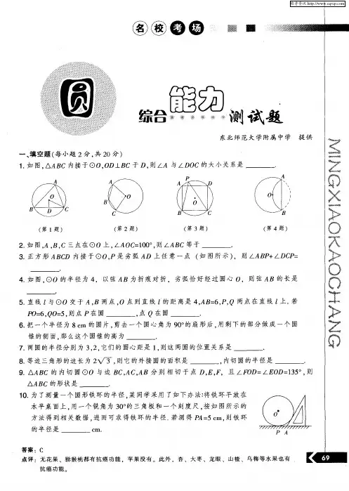 圆 综合能力测试题
