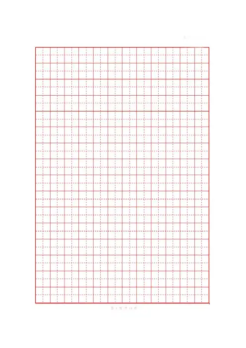 田字格12x16A4模板