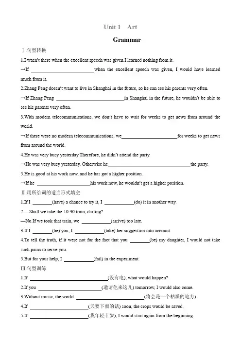 人教版新课标高中英语 2019-2020年选修六 Unit1 Art  Grammar  配套练习 