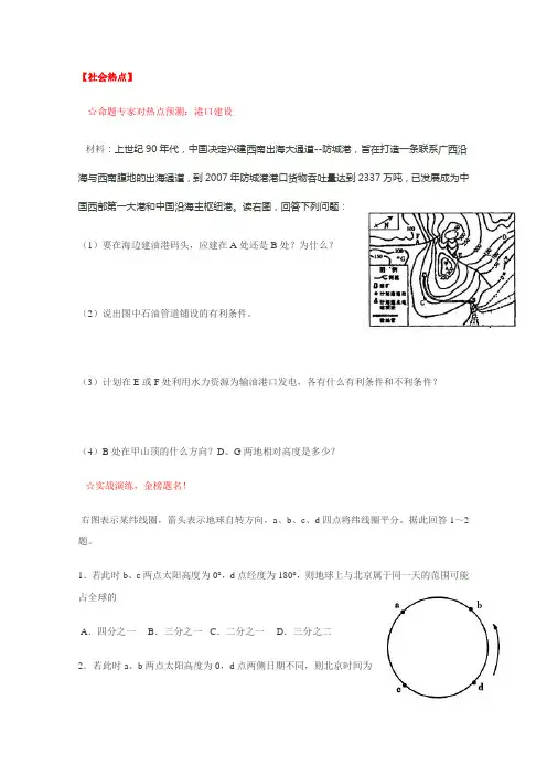 2010届高考地理专题复习测试题1