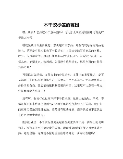 不干胶标签的范围