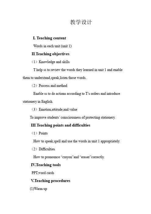 PEP三年级上册小学英语《Words in each Unit》教学设计_0