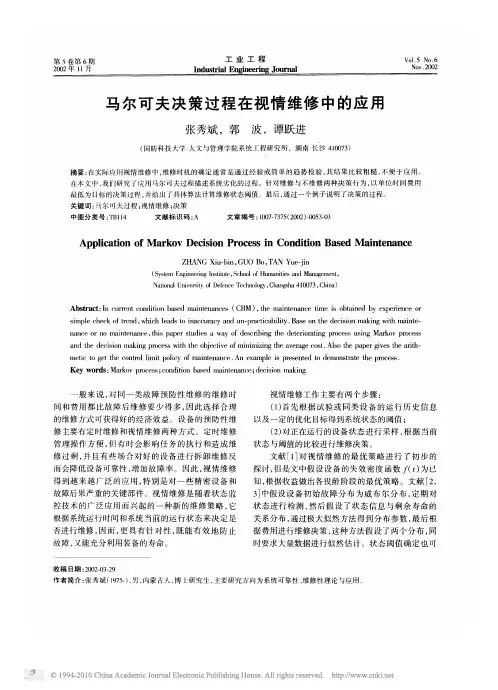 马尔可夫决策过程在视情维修中的应用