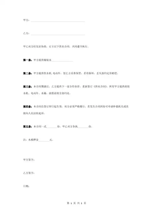 桶装水代销合同协议书范本模板