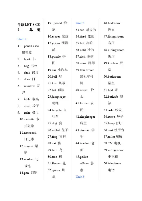 牛津少儿英语Letsgo新编应会单词