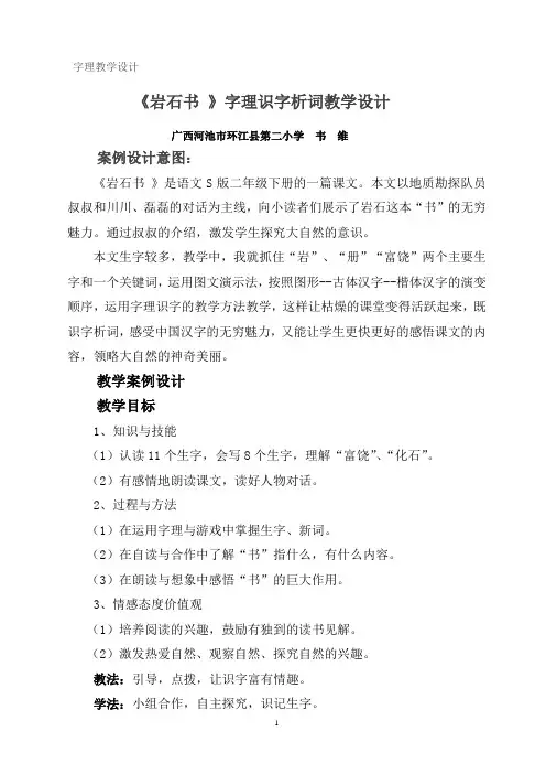 岩石书——字理教案