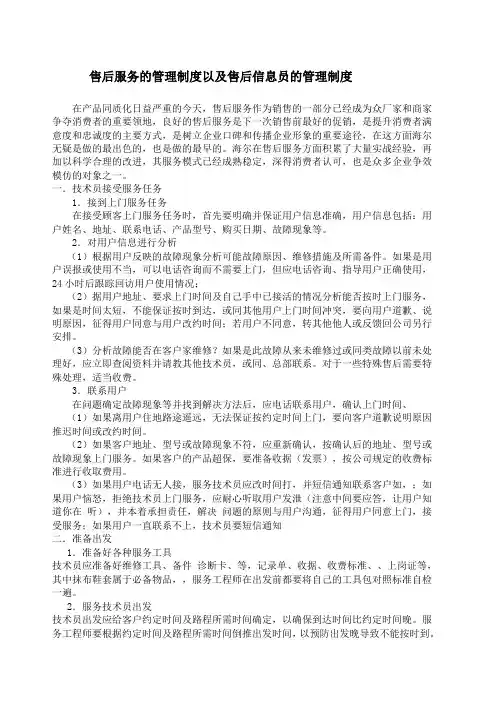 海尔售后服务的管理制