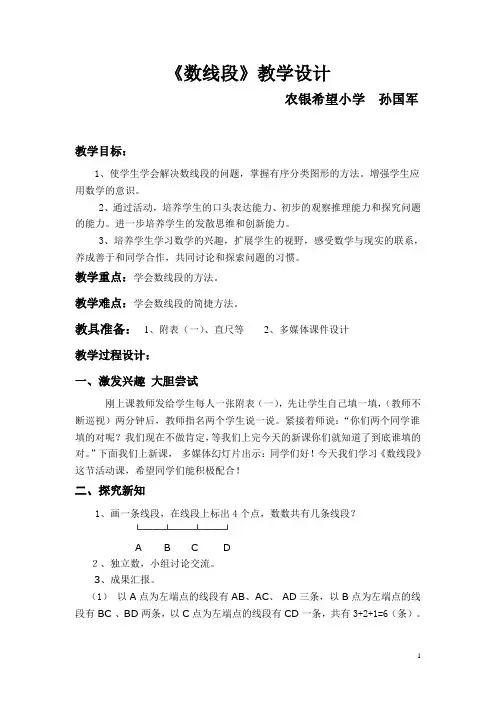 数线段教案