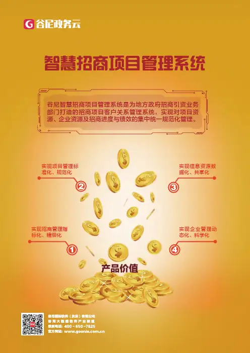 智慧招商大数据项目管理系统