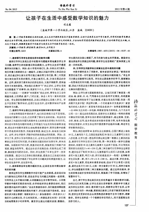 让孩子在生活中感受数学知识的魅力