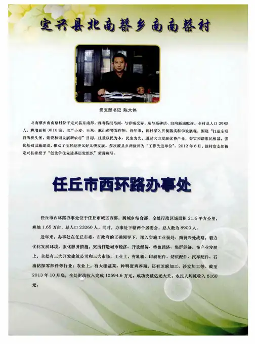 定兴县北南蔡乡南南蔡村