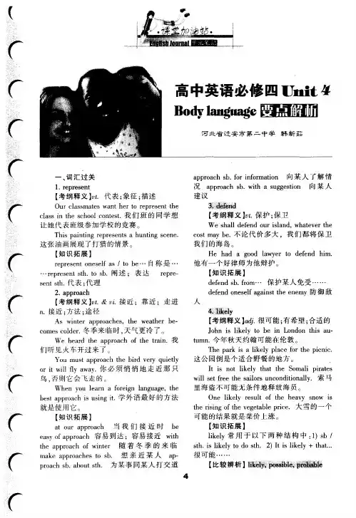 高中英语必修四Unit4 Body language要点解析