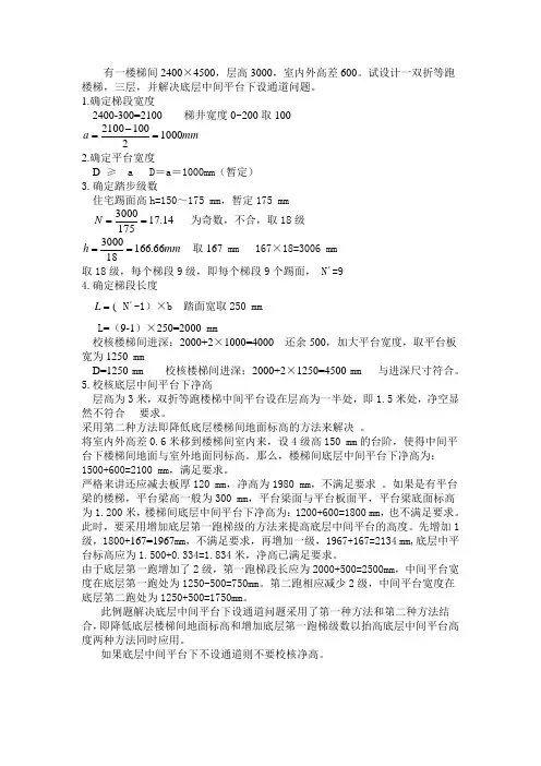房屋建筑学》楼梯设计例题