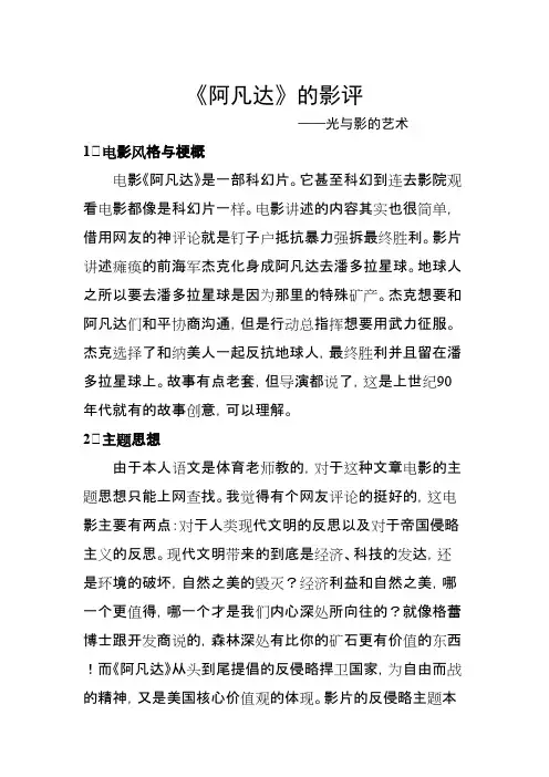 《阿凡达》影评 3