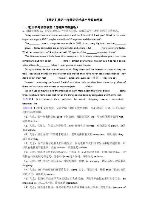 【英语】英语中考英语语法填空及答案经典