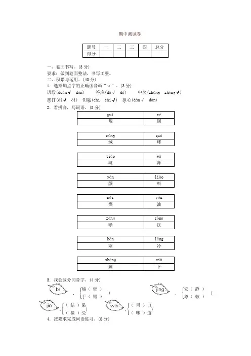 2019年统编版小学三年级上册语文试题-期中测试卷(含答案)