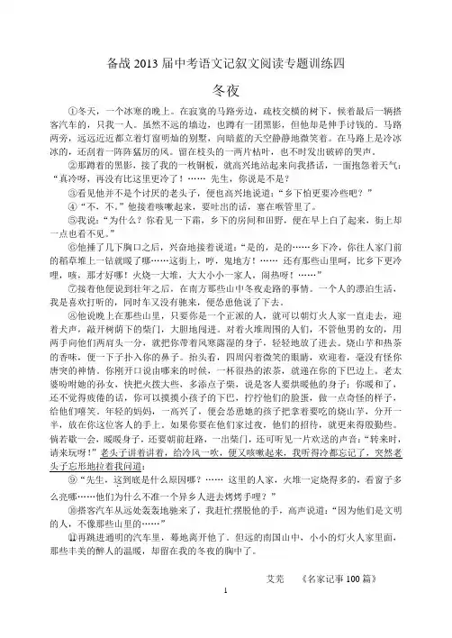 备战2013届中考语文记叙文阅读专题训练四