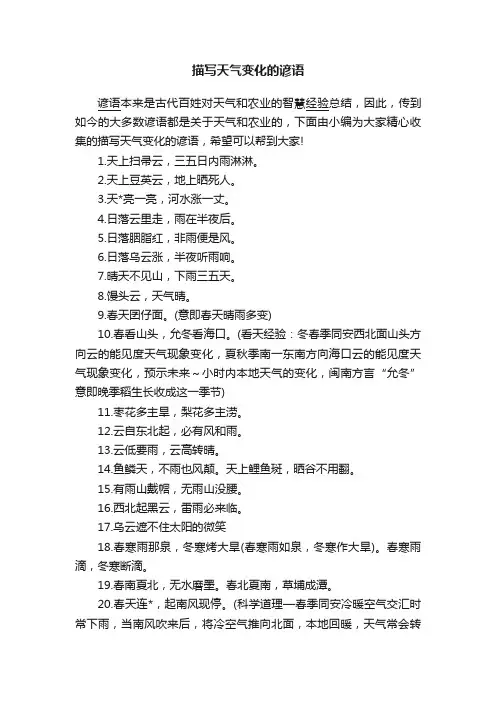 描写天气变化的谚语