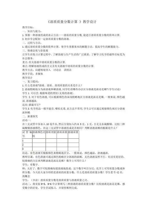 初中化学《溶液的浓度》教案