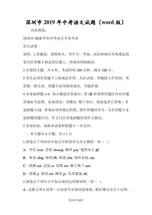 深圳市中考语文试题(word版)