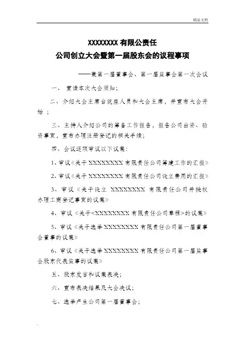 有限责任公司创立大会的议程