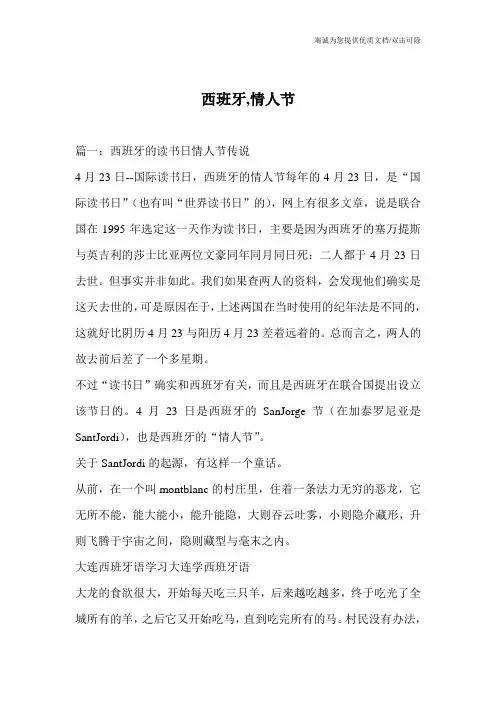 西班牙,情人节
