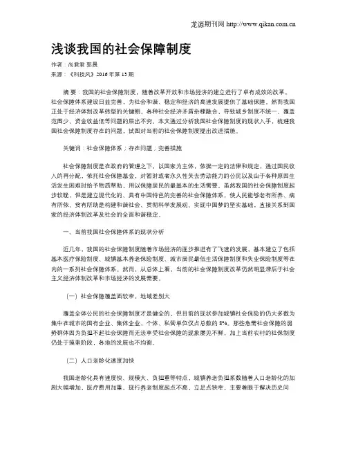 浅谈我国的社会保障制度
