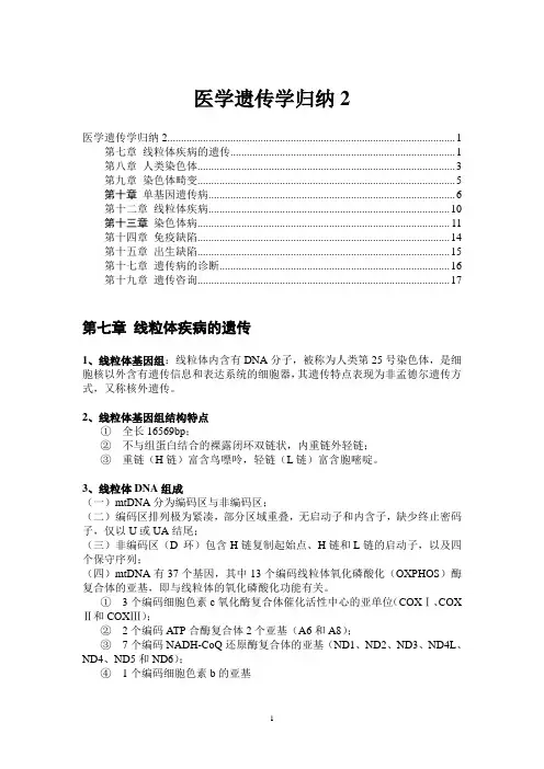 遗传学归纳2