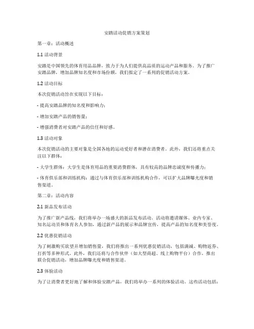 安踏活动促销方案策划