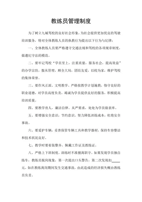 教练员管理制度