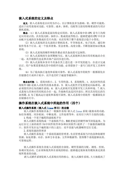 嵌入式系统相关知识点总结