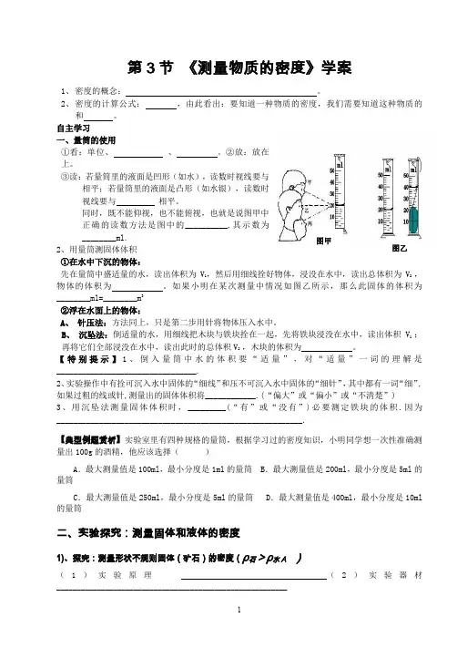 6-3__测量物质的密度学案
