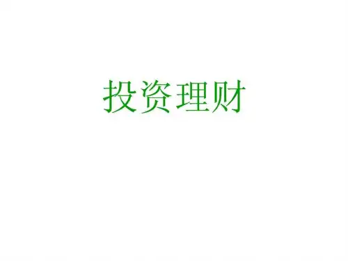 投资理财_1469492008