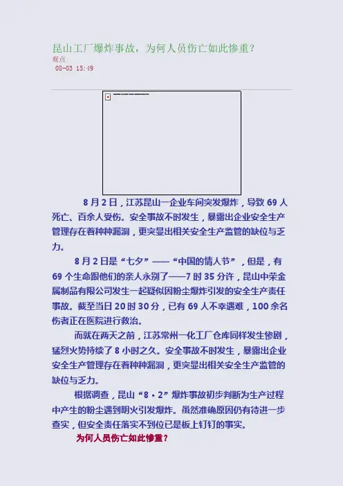 昆山工厂爆炸事故,为何人员伤亡如此惨重？