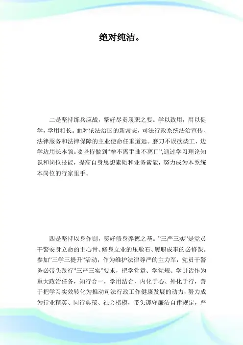 三学三提升心得体会.doc