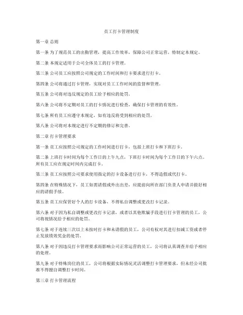 员工打卡管理制度