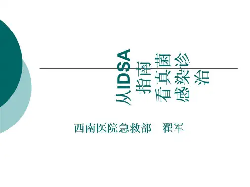 idsa治疗指南解读finalppt课件(20190622170615)