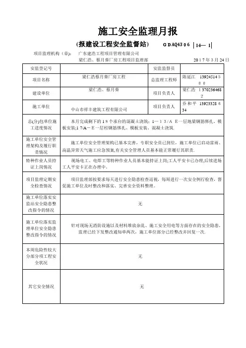 施工安全监理周报【范本模板】