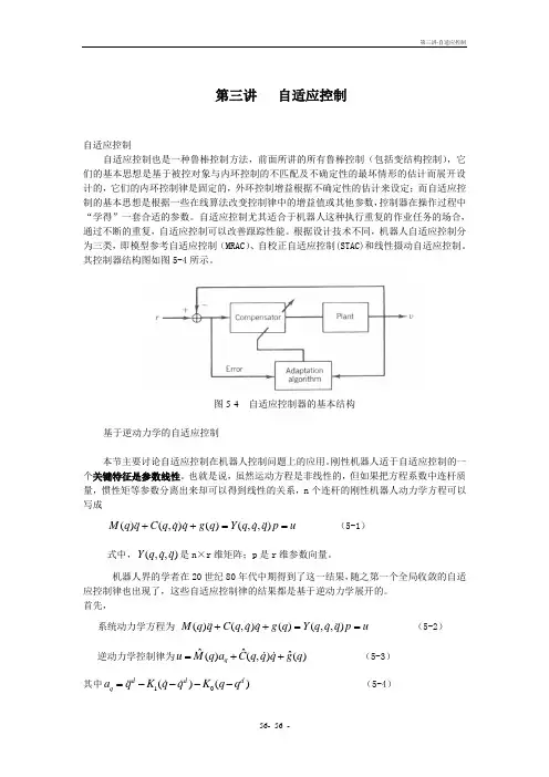 第三讲-自适应控制
