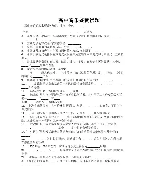 高中音乐鉴赏试题 2