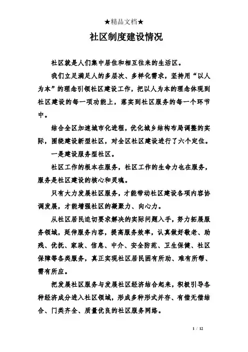 社区制度建设情况