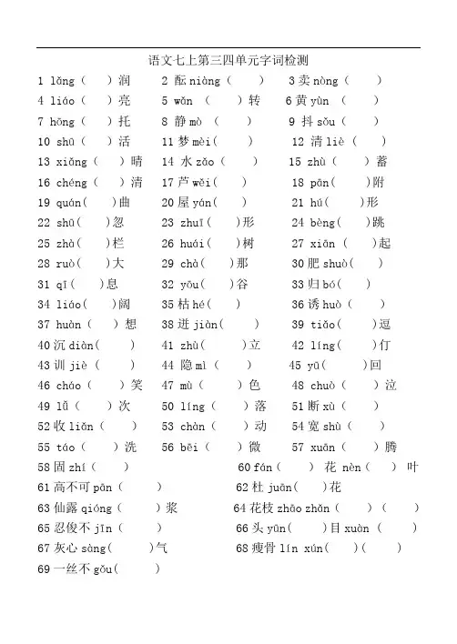 2013版人教版语文七年级上三、四单元字词检测试卷