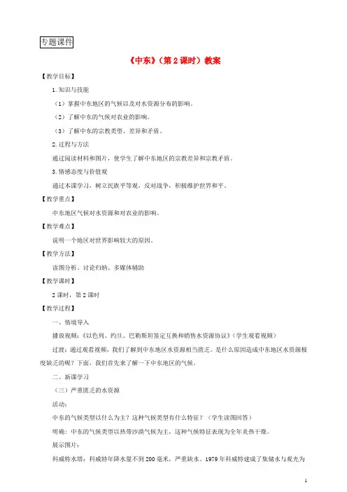 八年级地理下册第六章第二节中东(第2课时)教案中图版