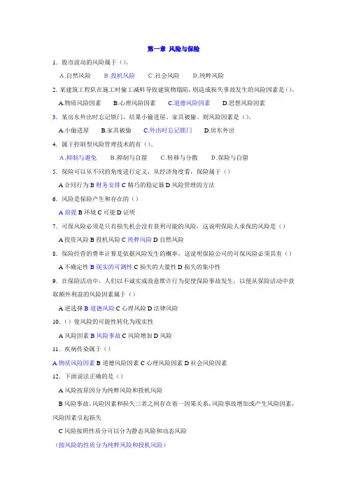 保险学作业(附答案)