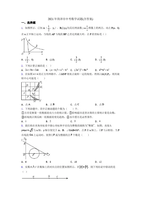 2021年菏泽市中考数学试题(含答案)