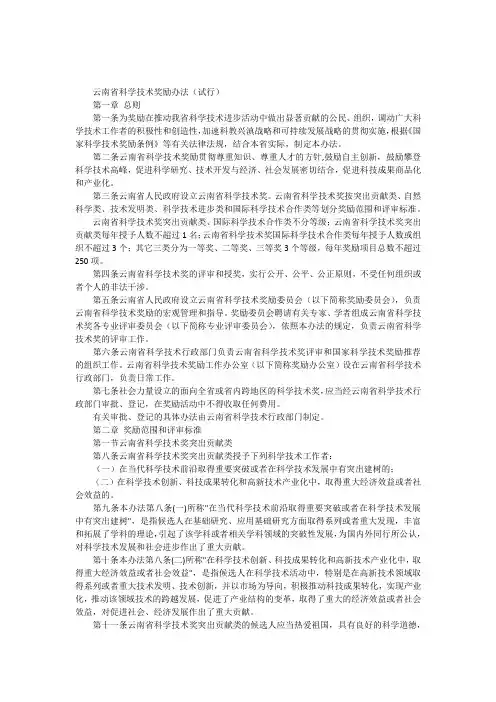 云南省科学技术奖励办法