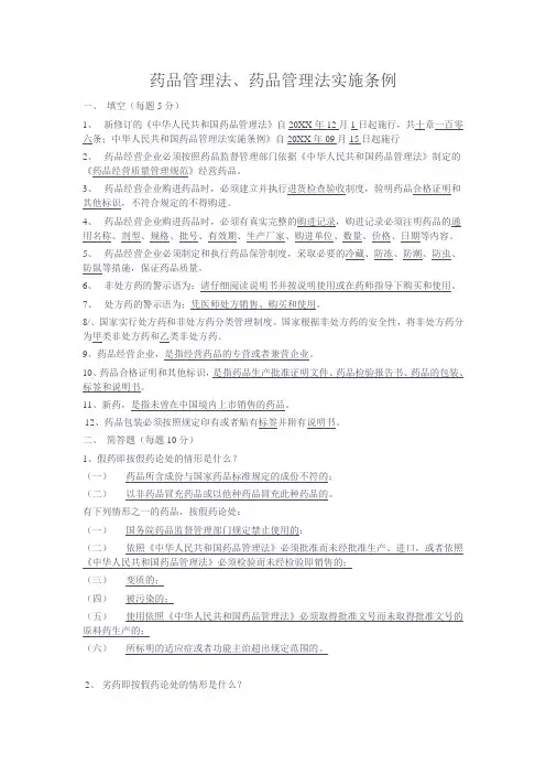 药品管理法试卷及答案