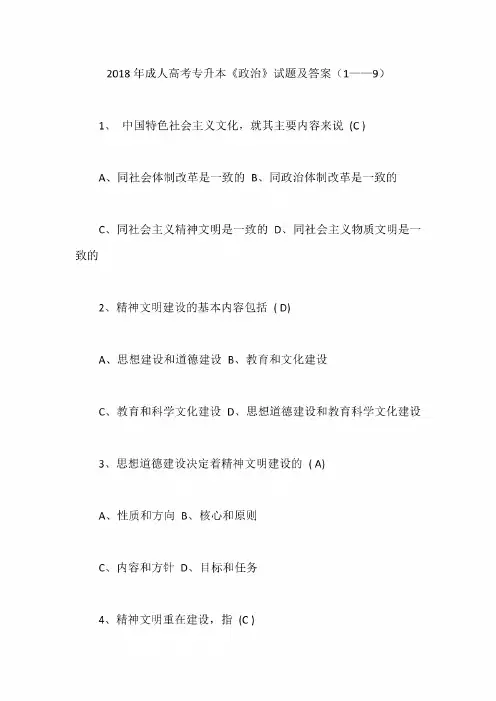 2018成人高考专升本试题及答案