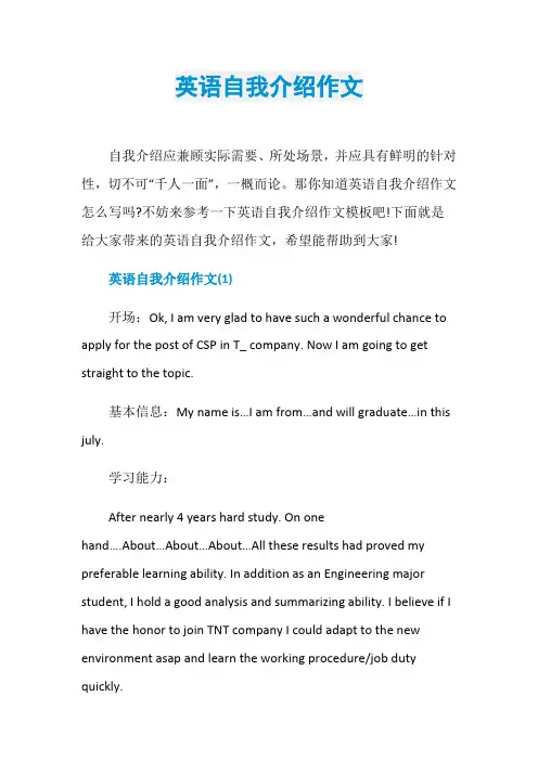 英语自我介绍作文